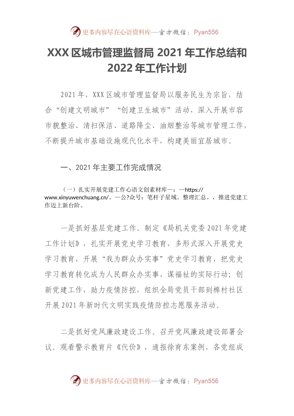 总结03：区直局 2021年工作总结和2022年工作计划（城市管理局）.docx_第1页