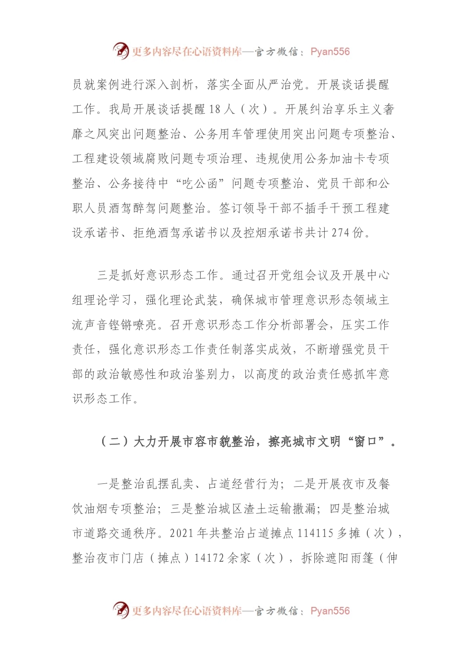 总结03：区直局 2021年工作总结和2022年工作计划（城市管理局）.docx_第2页