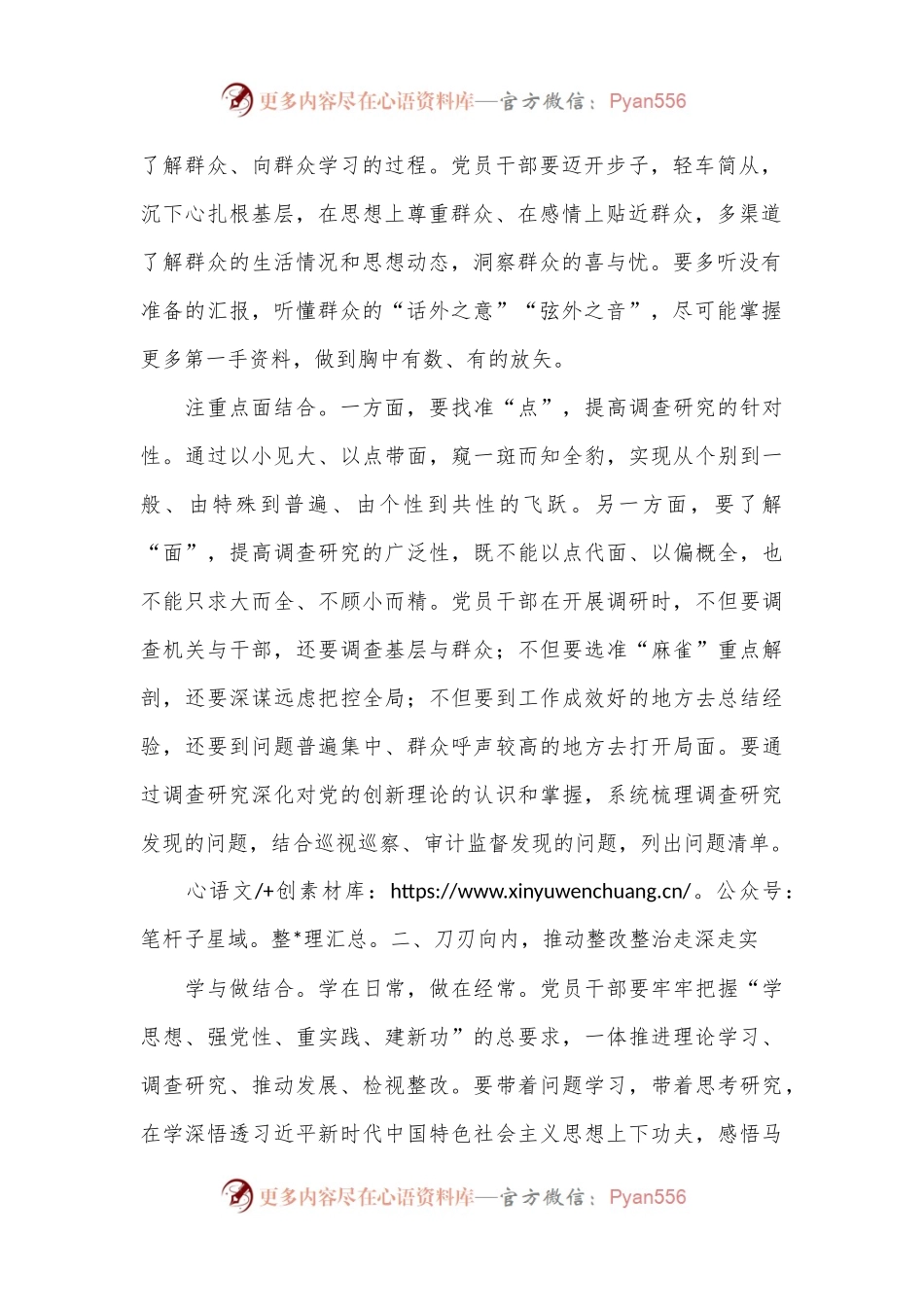 把问题整改贯穿始终.docx_第2页