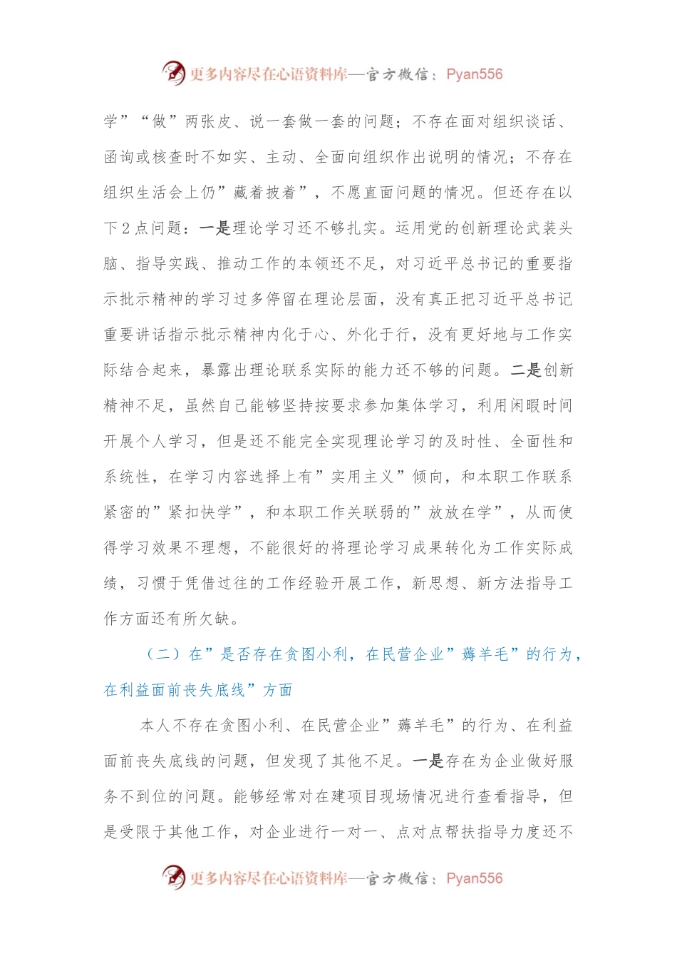 开展违规收送红包礼金和不当收益及违规借转贷或高额放贷专项整治专题民主生活会对照检查材料（部门副职）.docx_第2页
