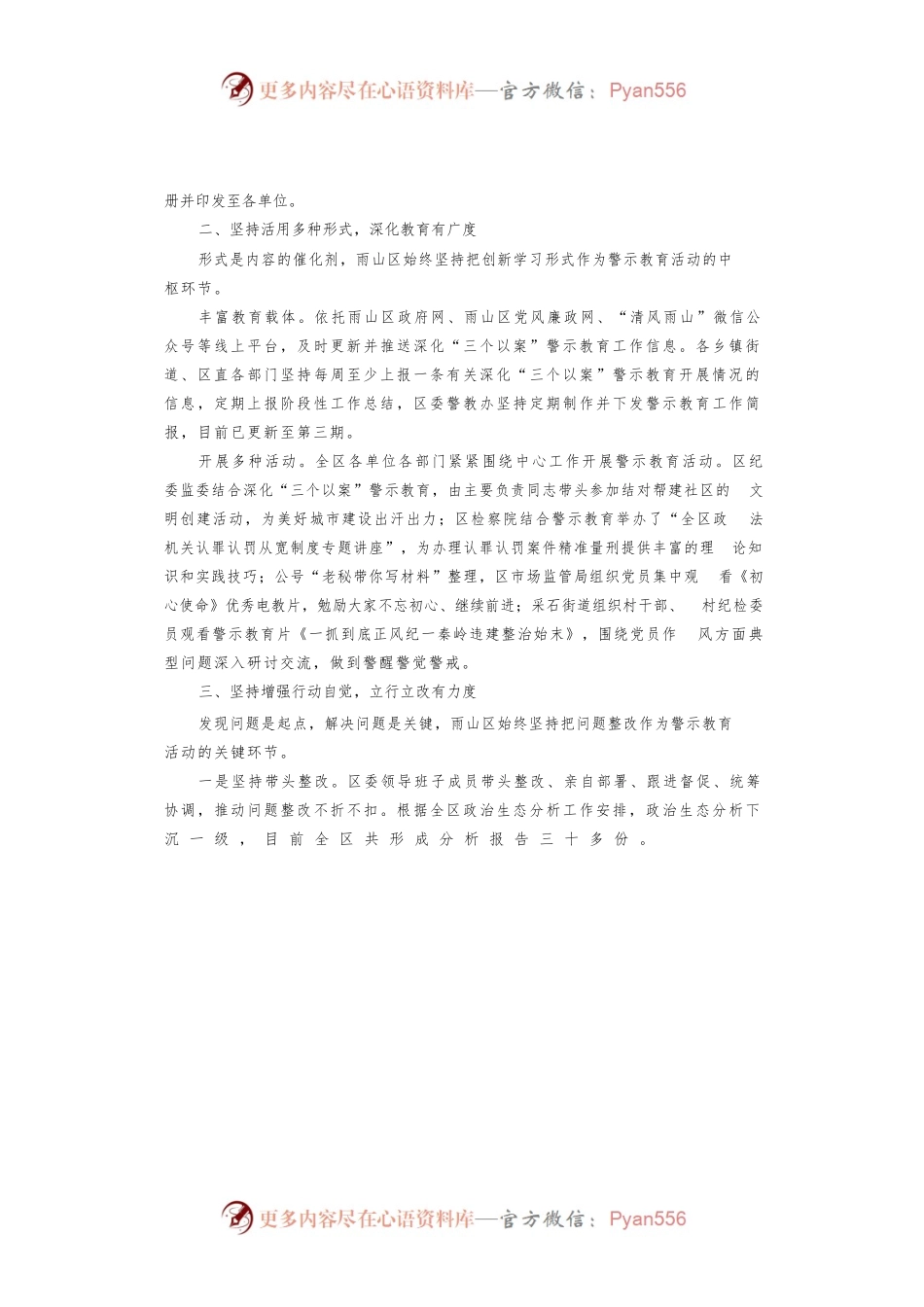 把自己摆进去 把职责摆进去 把工作摆进去 三个以案警示教育工作开展情况总结.docx_第2页