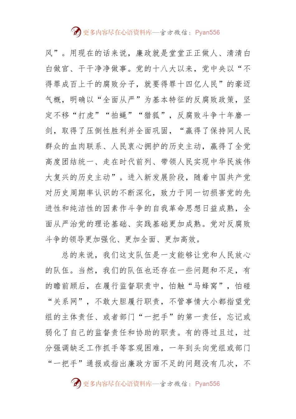 廉政党课：做一名政治过硬 能力过硬 作风过硬的纪检监察人员.docx_第2页