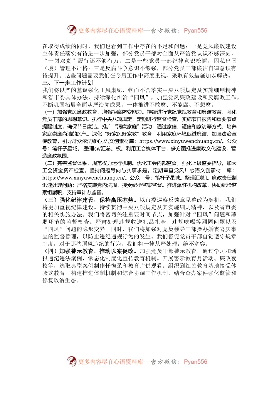 市总工会2024年党风廉政建设工作总结.docx_第2页