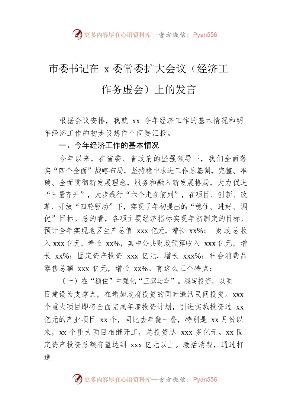 市委书记在x委常委扩大会议（经济工作务虚会）上的发言.docx_第1页