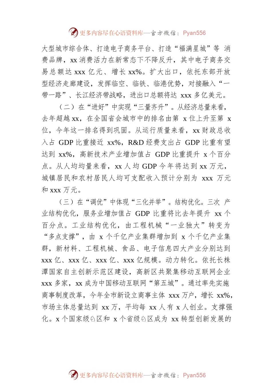 市委书记在x委常委扩大会议（经济工作务虚会）上的发言.docx_第2页