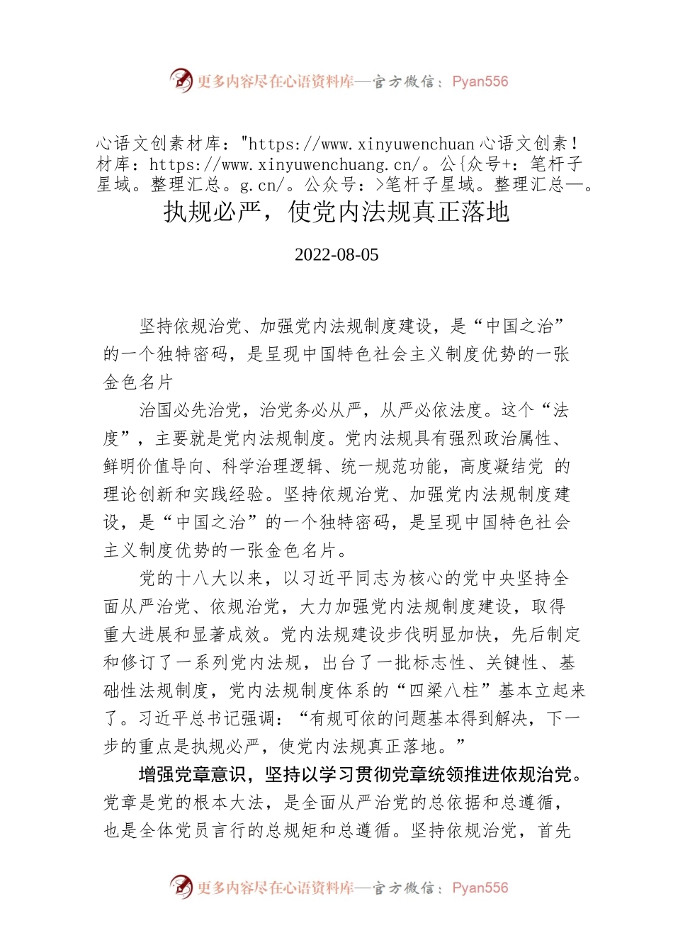 执规必严，使党内法规真正落地.docx_第1页