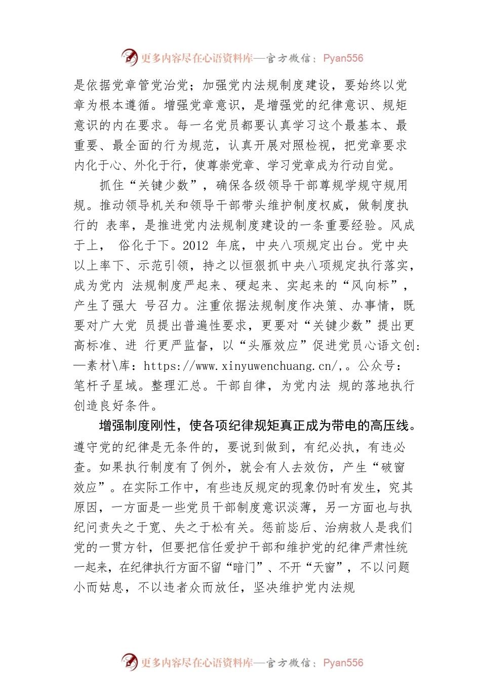 执规必严，使党内法规真正落地.docx_第2页