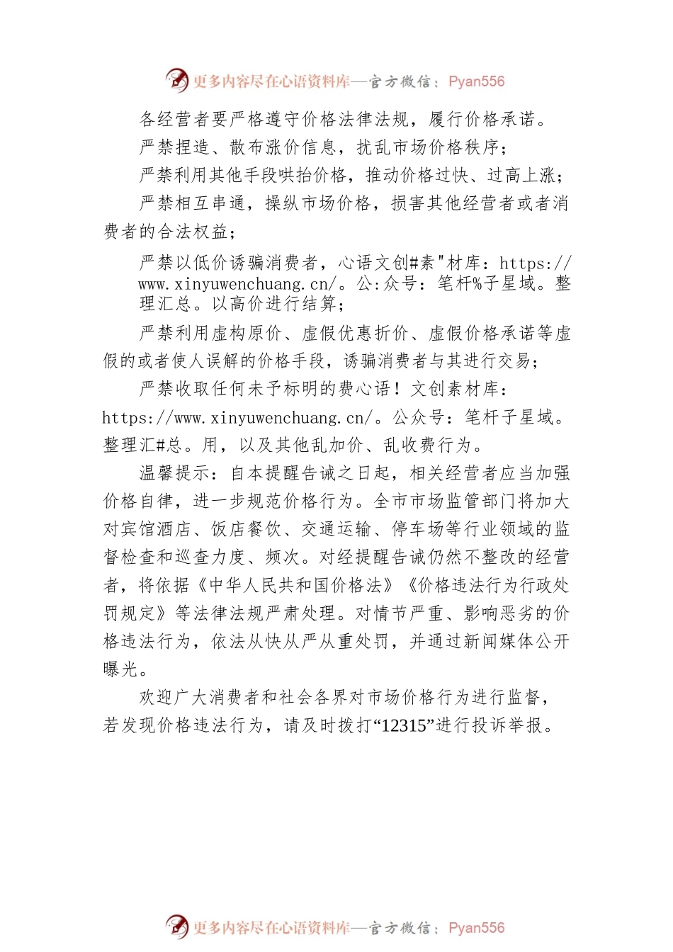 市市场监管局关于规范2023年中高考和端午节期间市场价格行为提醒告诫书（20230530）.docx_第2页