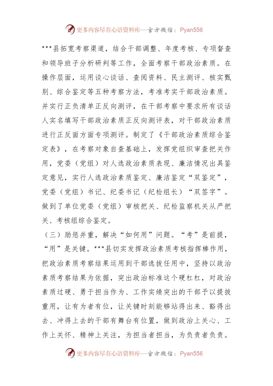 政治素质考核工作交流材料.docx_第2页