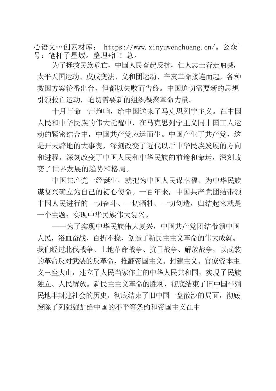 建党100年总书记讲话.docx_第2页