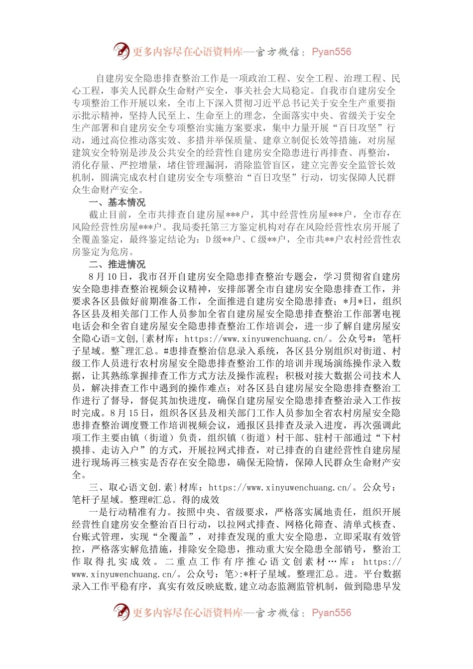 市房屋安全隐患排查整治工作汇报.docx_第1页