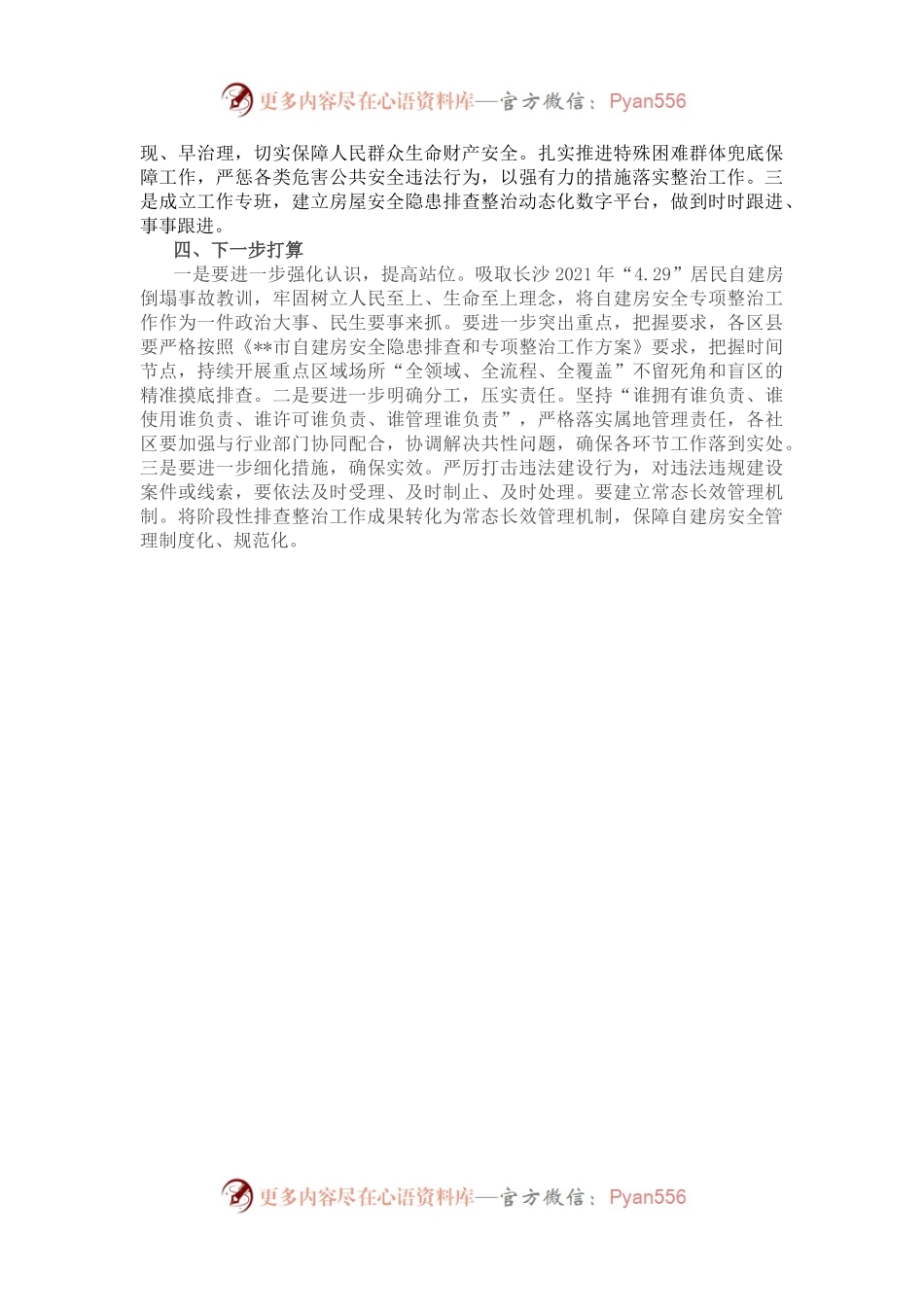 市房屋安全隐患排查整治工作汇报.docx_第2页