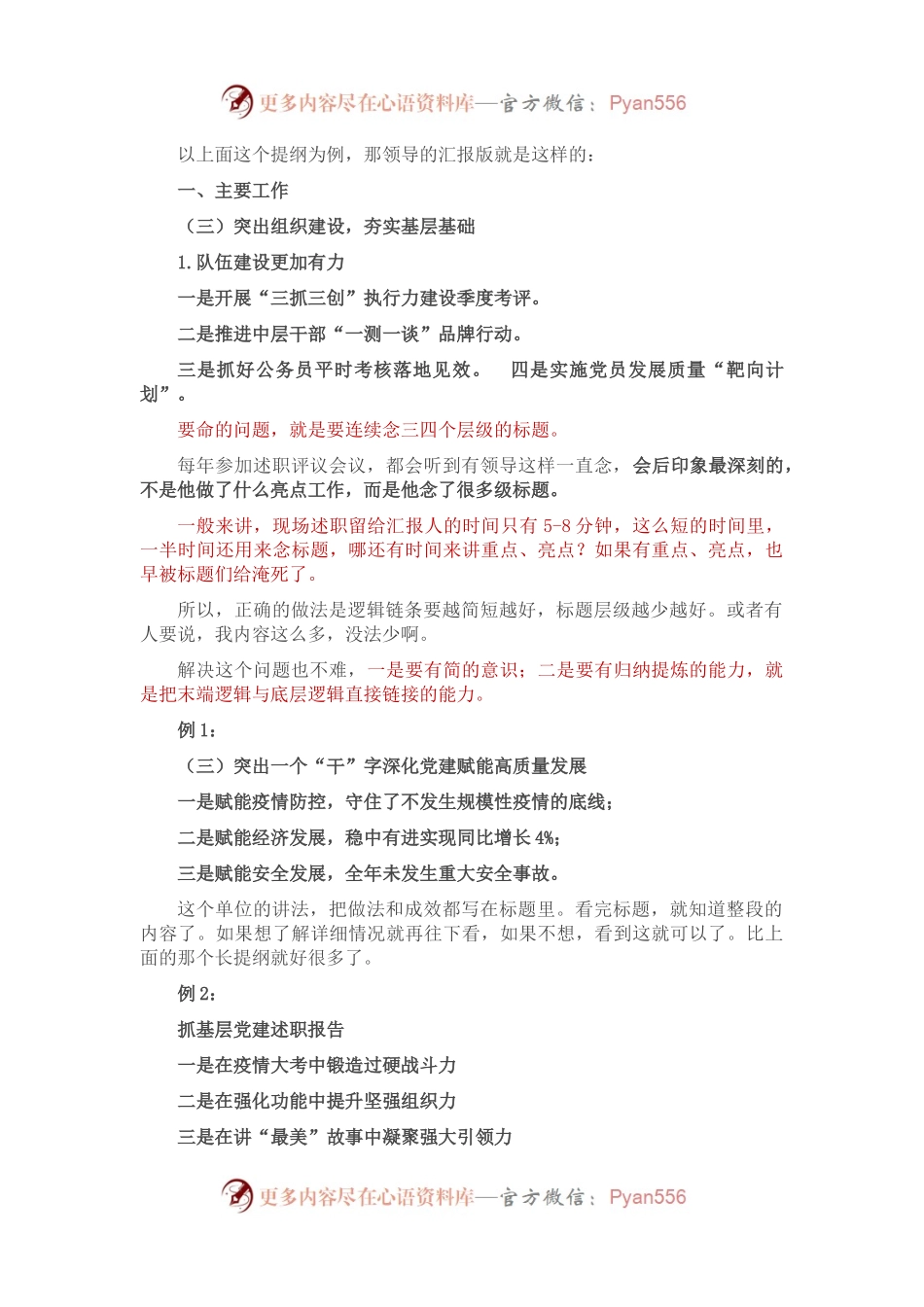 文稿“提炼六法”之五：简炼篇.docx_第2页