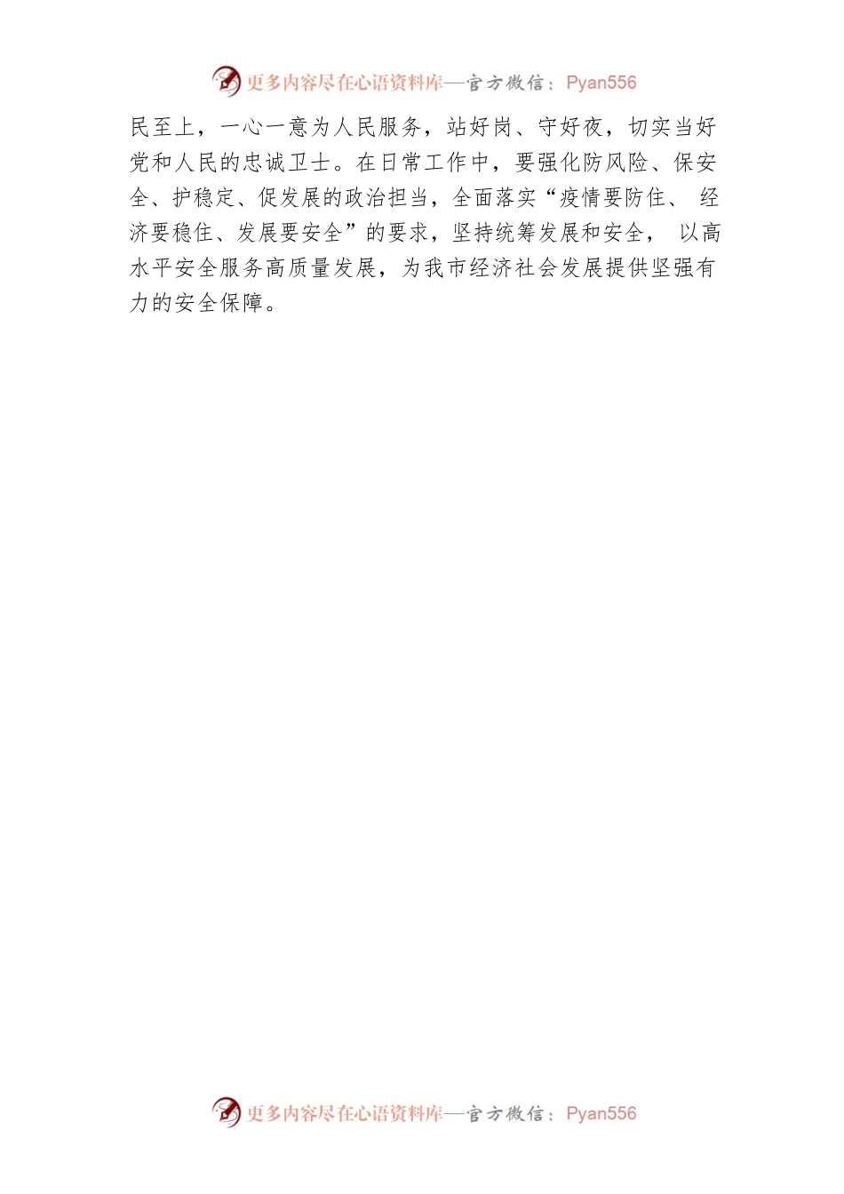 市应急管理综合行政执法监督局局长学习贯彻党的二十大会议精神（20221022）.docx_第2页
