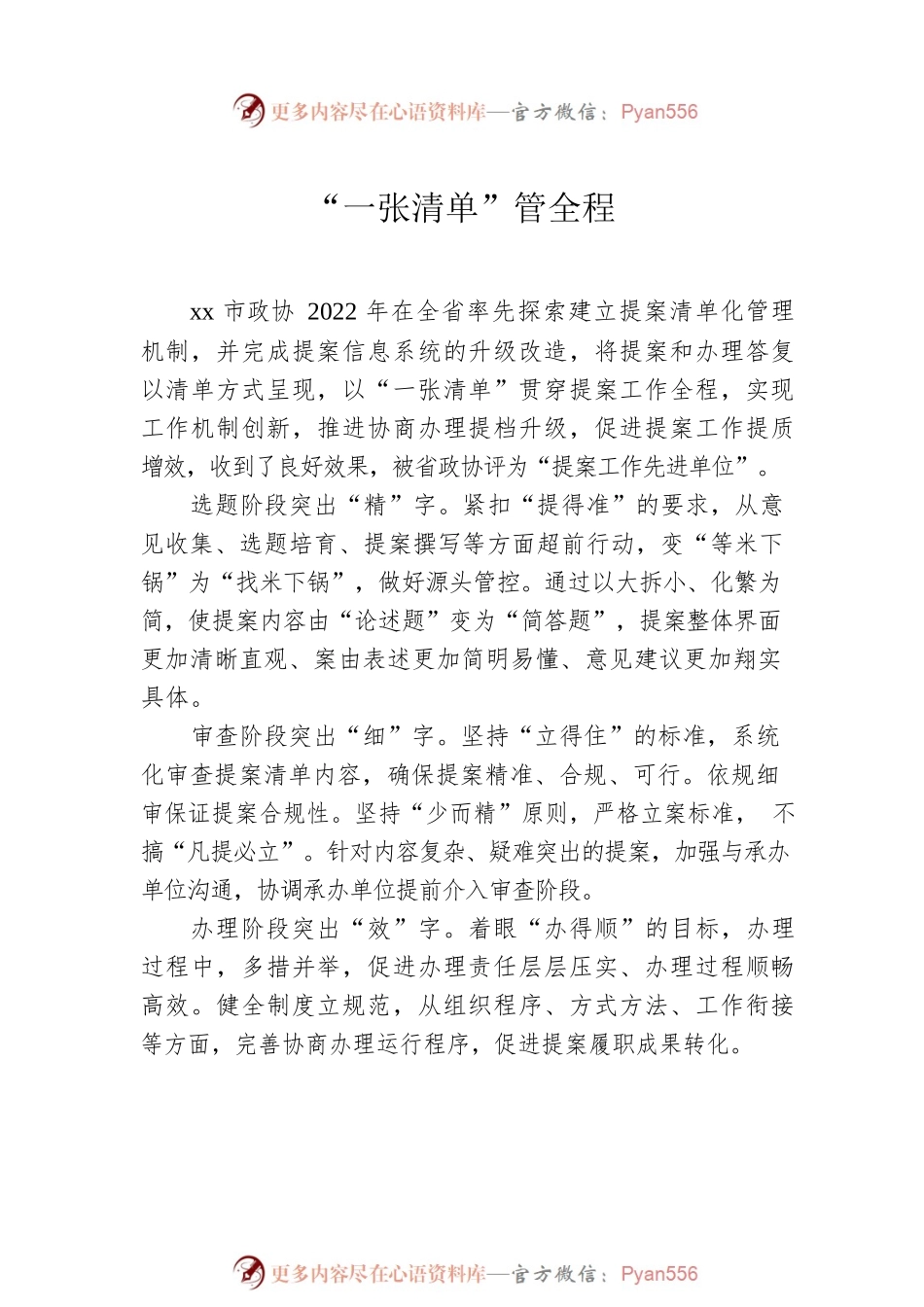 政协副主席在政协提案工作座谈会发言汇编（8篇）.docx_第2页