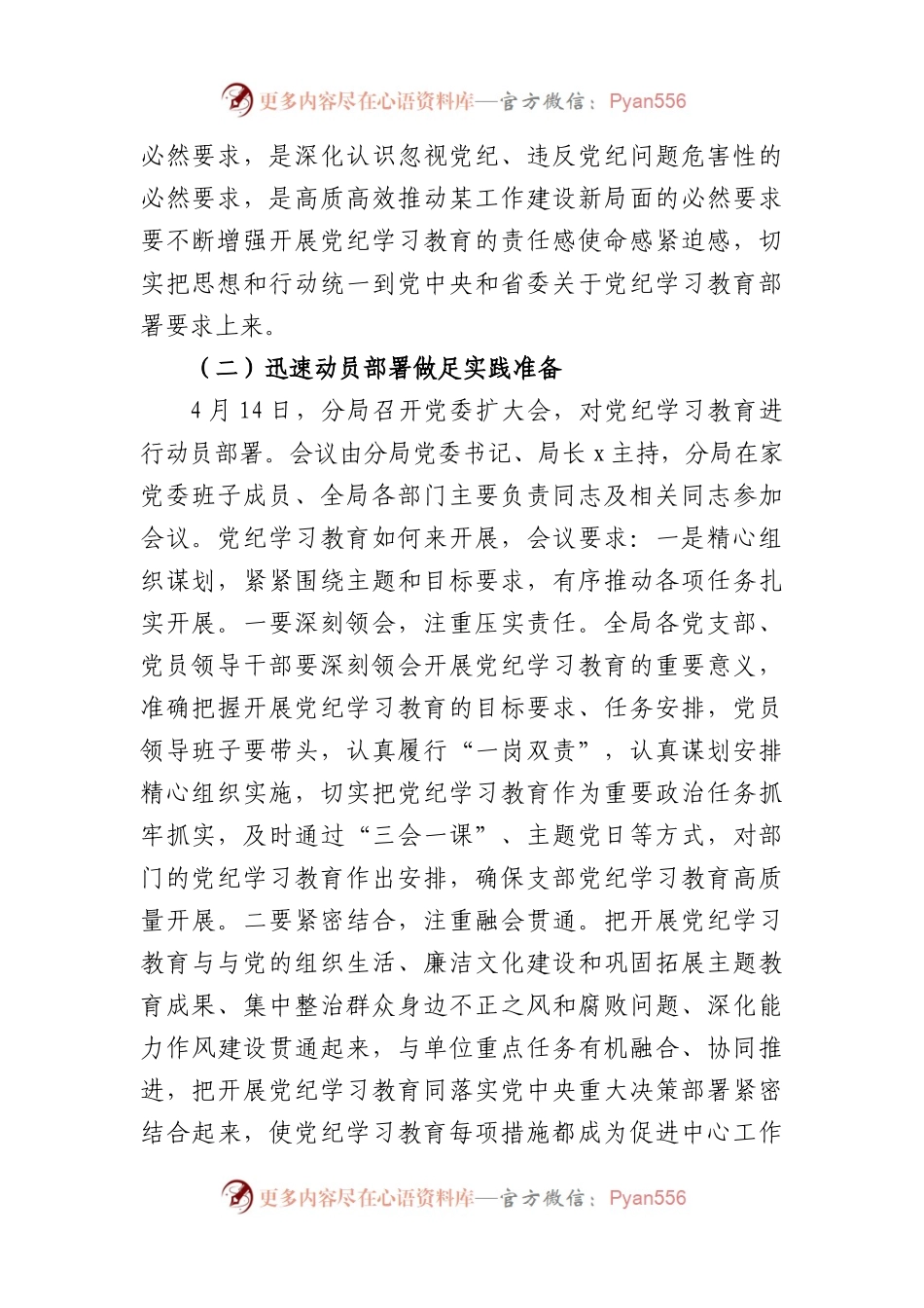 开展党纪学习教育情况的报告（3661字）.docx_第2页