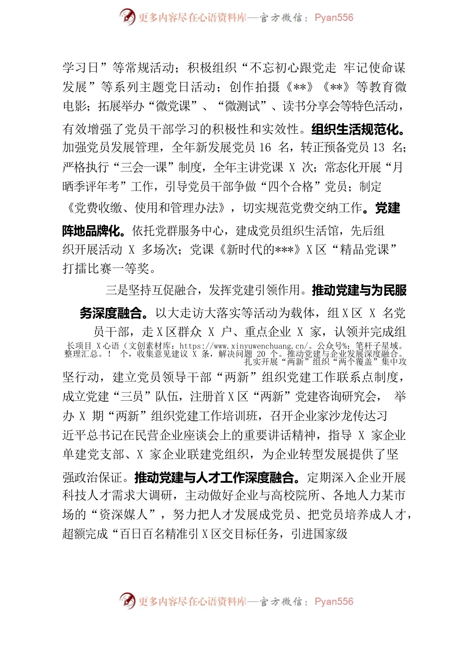 开发区党工委书记202X年全面从严治党工作述职报告.docx_第2页