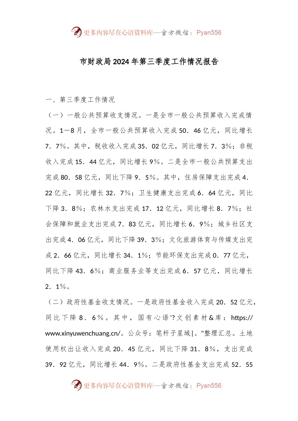 市财政局2024年第三季度工作情况报告.docx_第1页