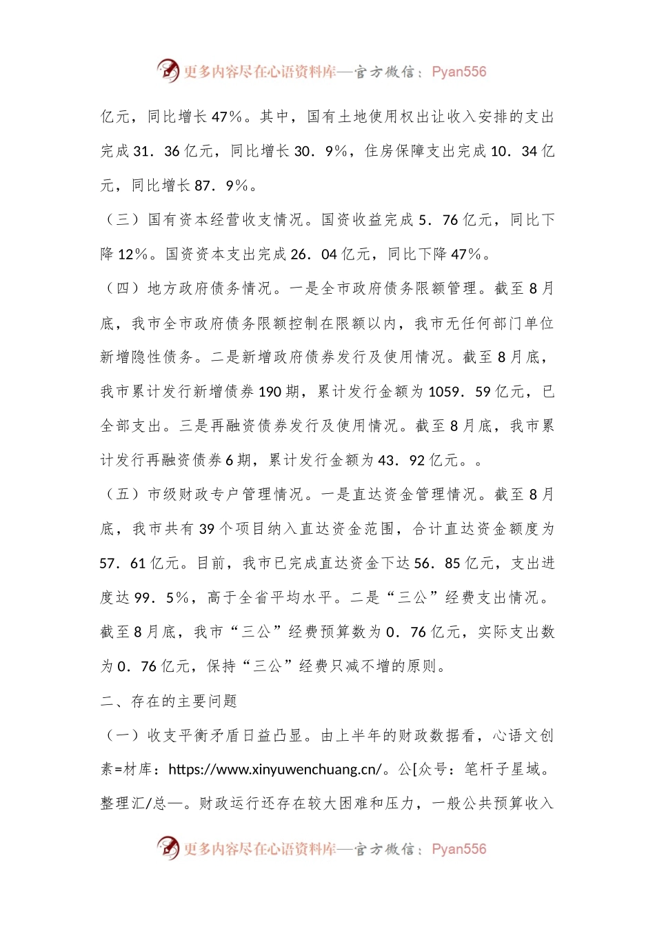 市财政局2024年第三季度工作情况报告.docx_第2页