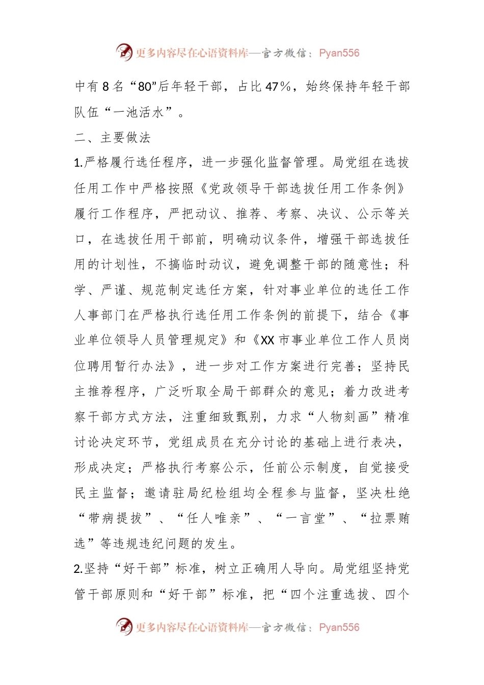 市商务局2023年度干部选拔任用工作报告.docx_第2页