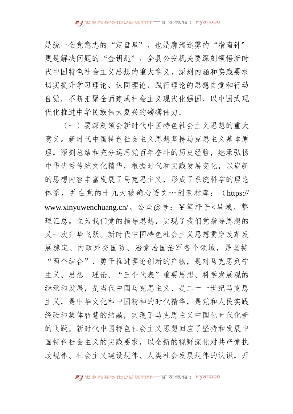 推进公安工作现代化主题党课.docx_第2页