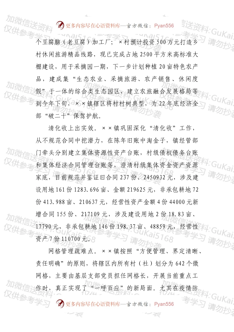 抓党建促基层治理工作进展情况报告.docx_第2页