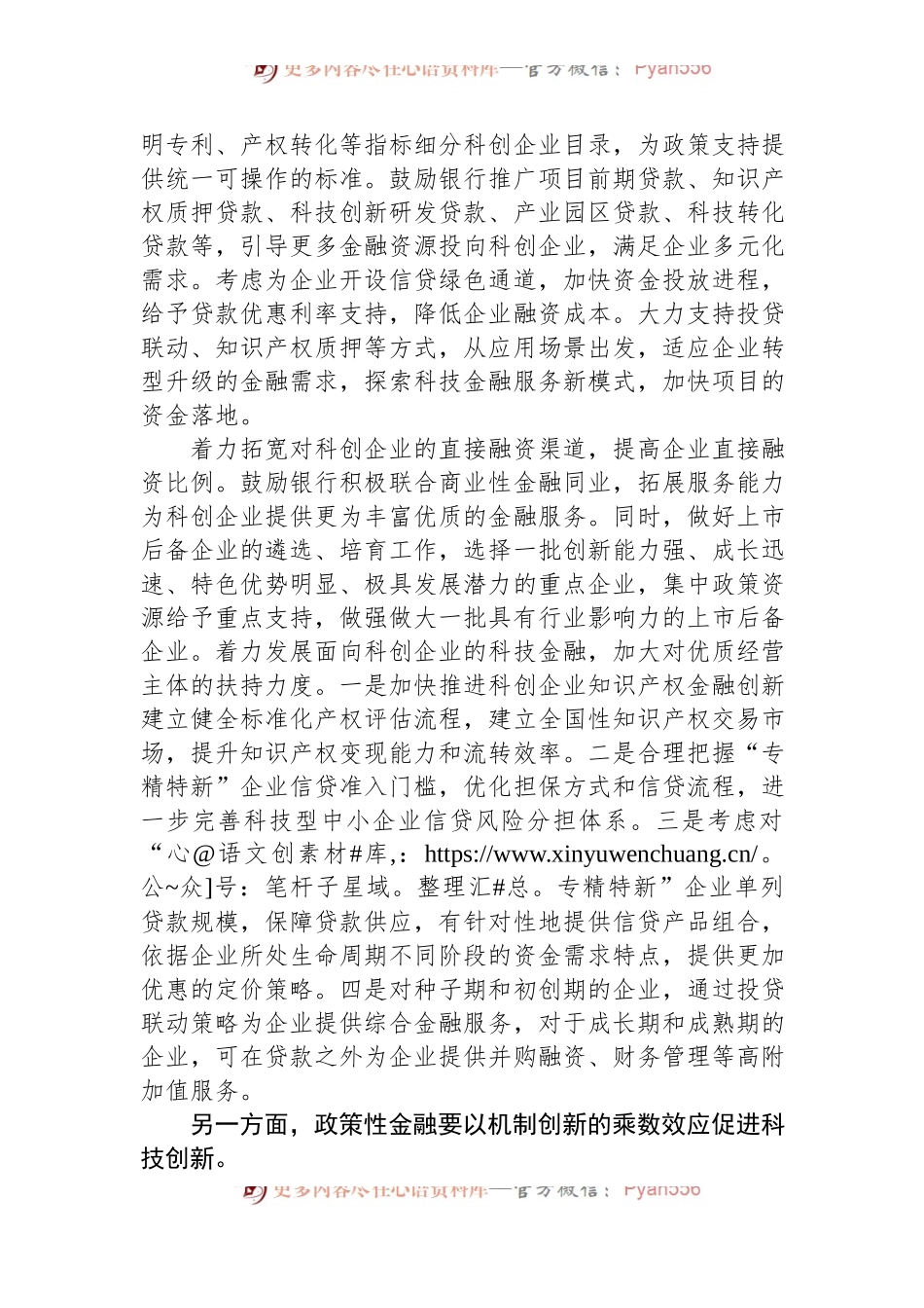提升金融支持科技创新能力水平.docx_第2页