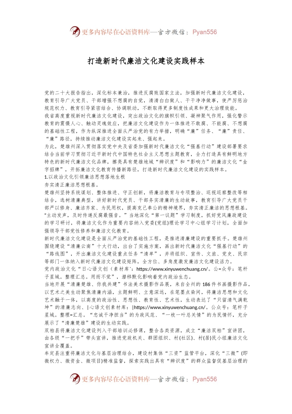 打造新时代廉洁文化建设实践样本.docx_第1页