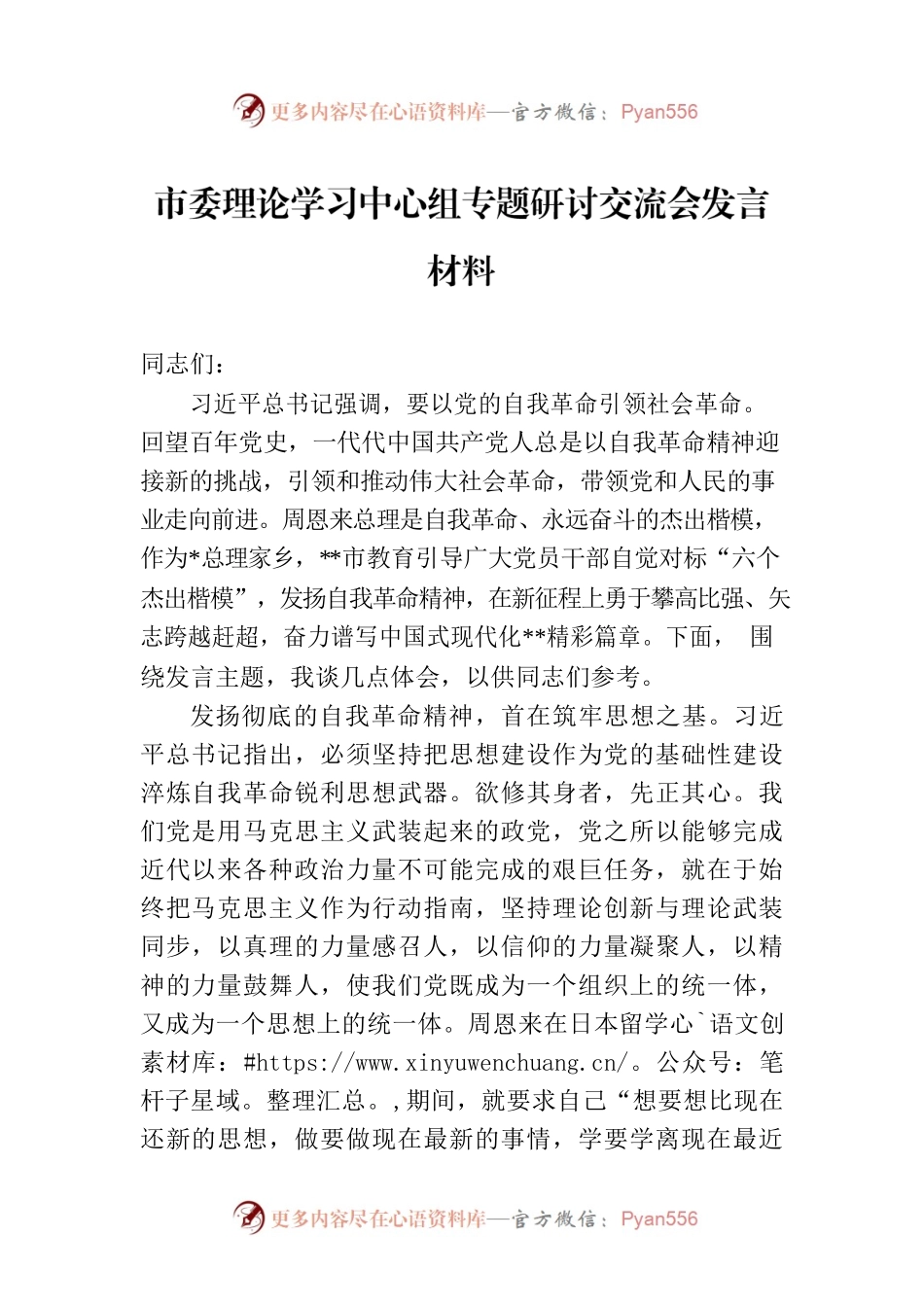 市委理论学习中心组专题研讨交流会发言材料.docx_第1页
