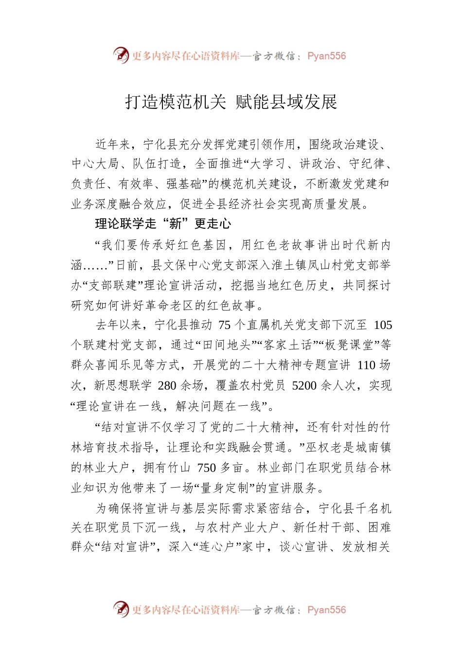 打造模范机关 赋能县域发展(20230515).docx_第1页