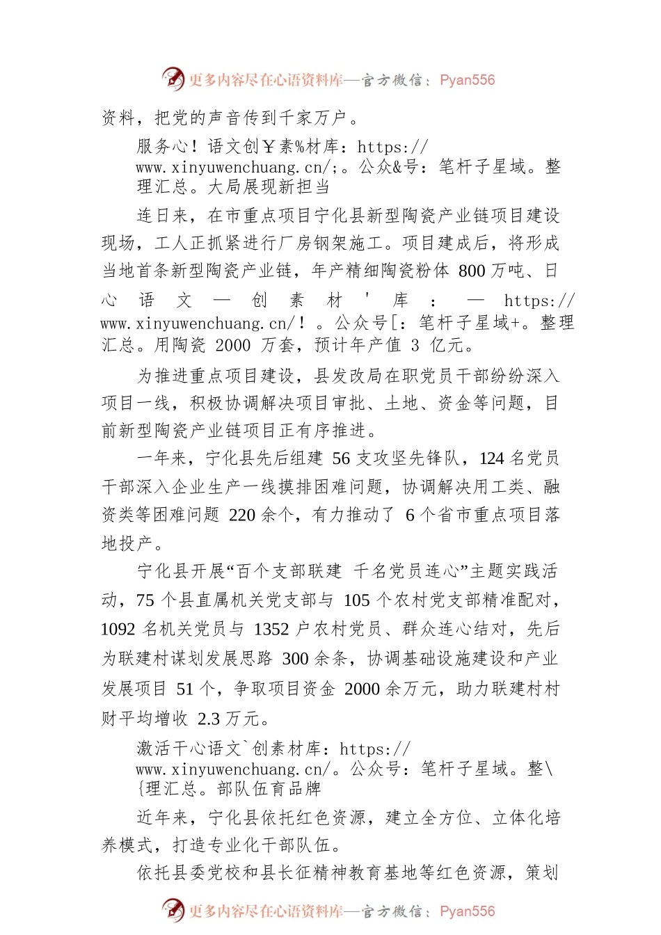 打造模范机关 赋能县域发展(20230515).docx_第2页