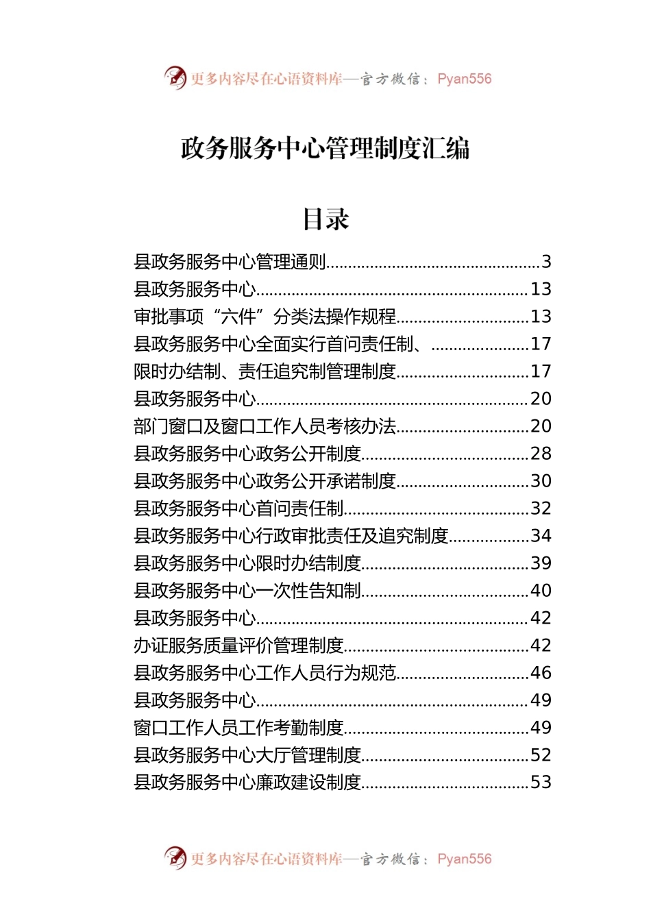 政务服务中心管理制度汇编.docx_第1页