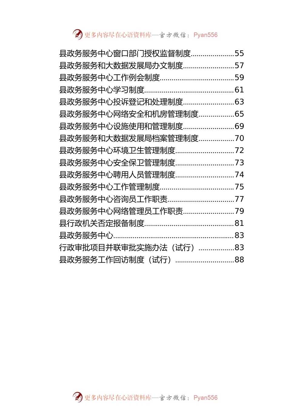 政务服务中心管理制度汇编.docx_第2页