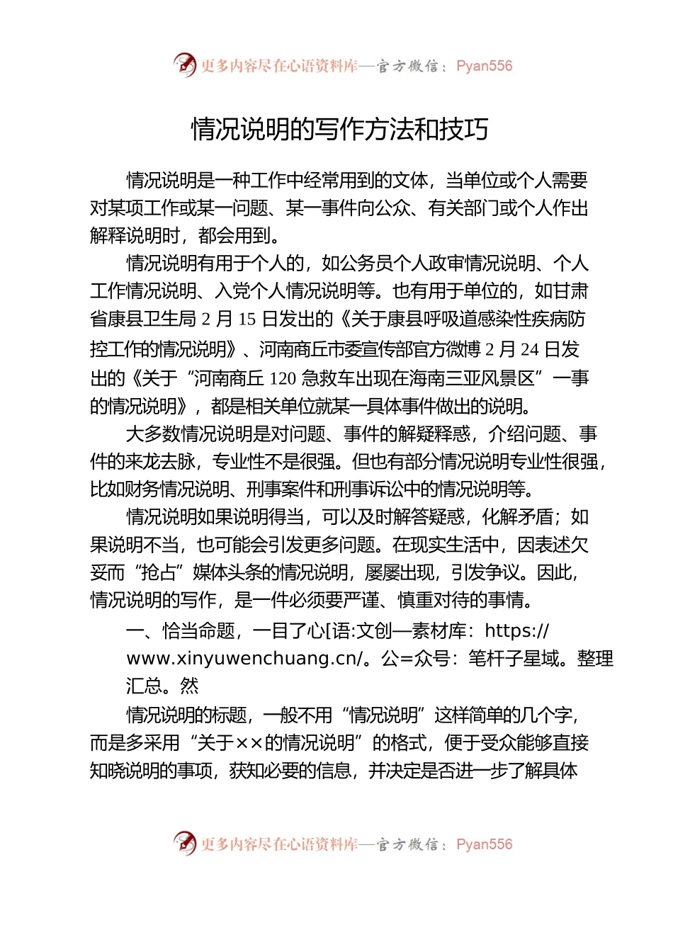 情况说明的写作方法和技巧.docx_第1页