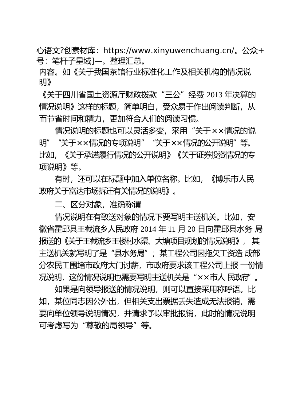 情况说明的写作方法和技巧.docx_第2页