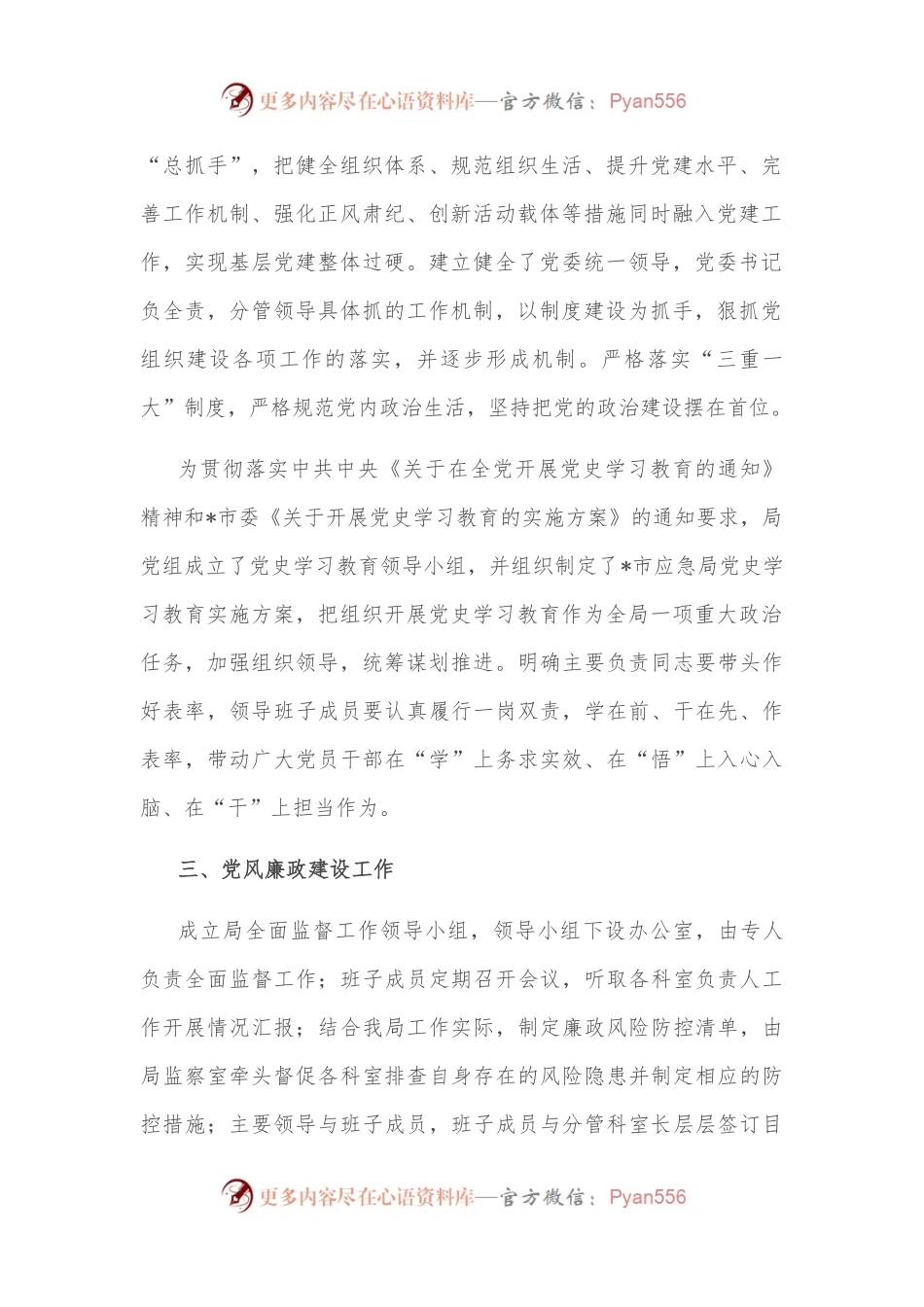 市应急管理局2022年重点工作完成情况汇报.docx_第2页