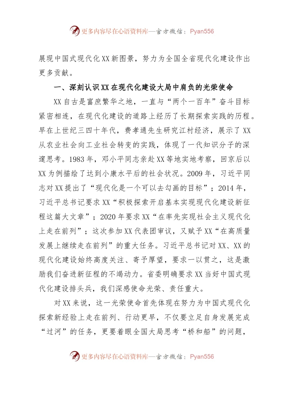 市委书记在市委理论中心组专题研讨交流会上的讲话.docx_第2页