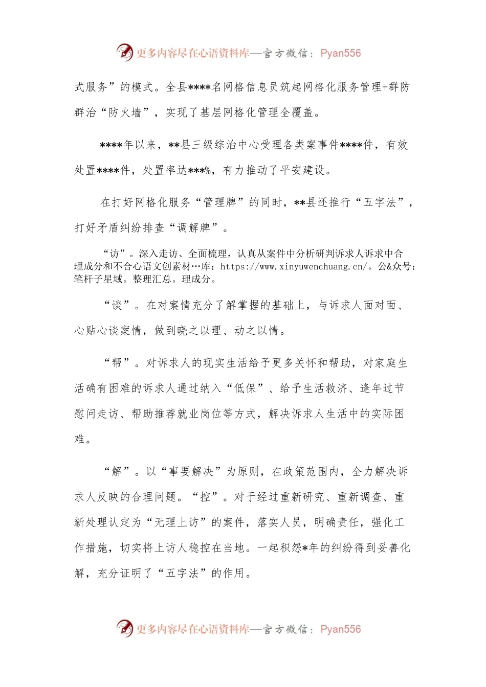 开展平安建设工作纪实（区县）.docx_第2页