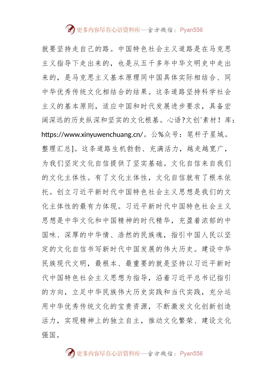 常委宣传部长中心组研讨发言：更好担负起新时代新的文化使命文化传承发展.docx_第2页
