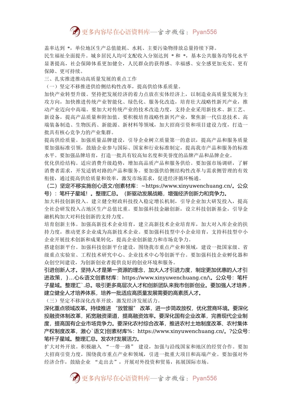 市委书记在推动高质量发展动员大会上的讲话.docx_第2页