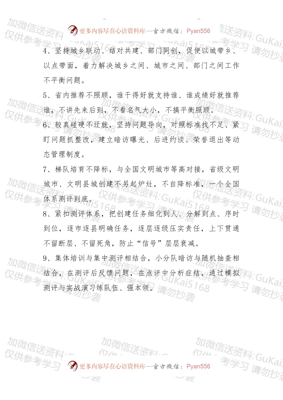文明城市创建材料金句积累.docx_第1页