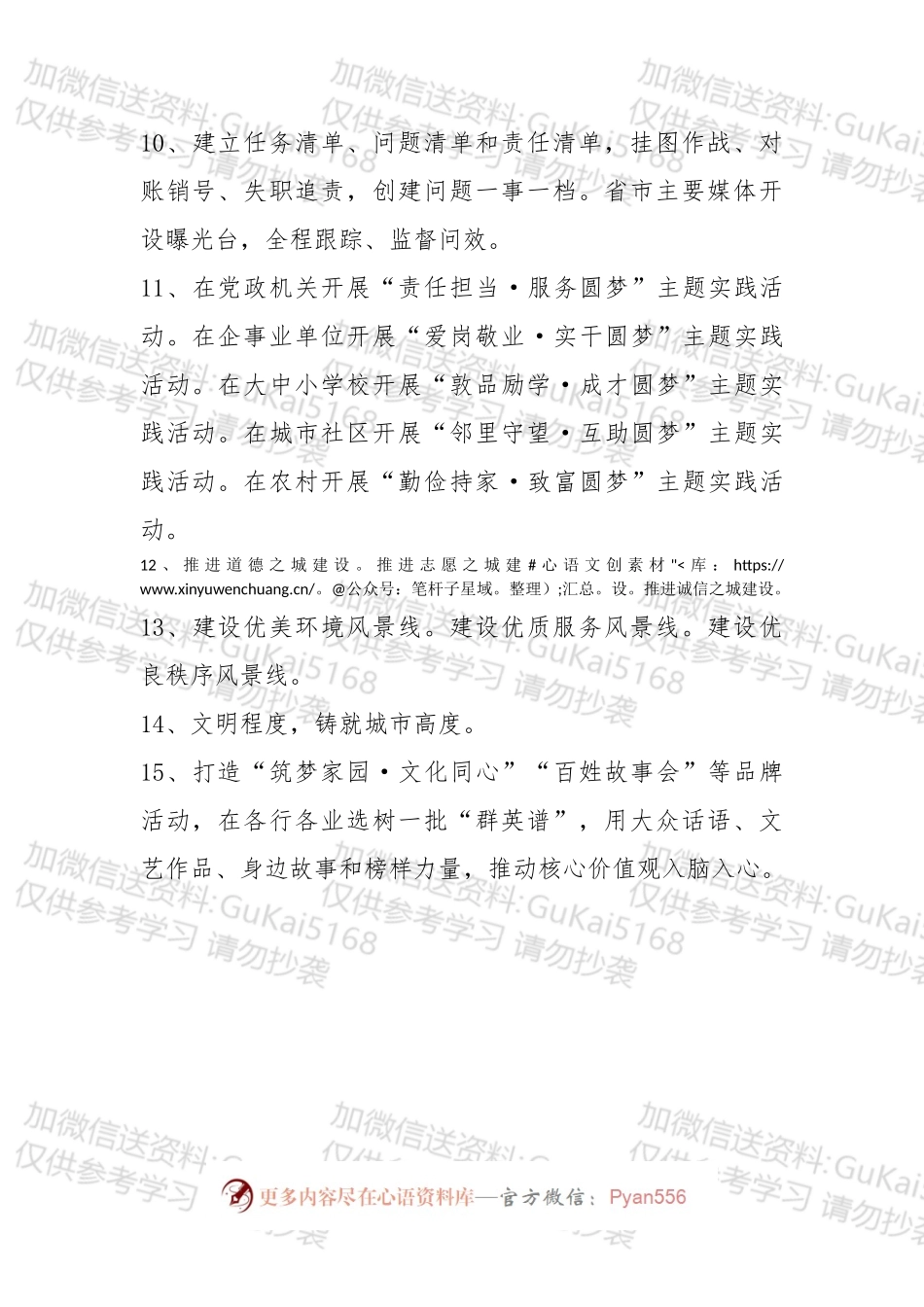 文明城市创建材料金句积累.docx_第2页