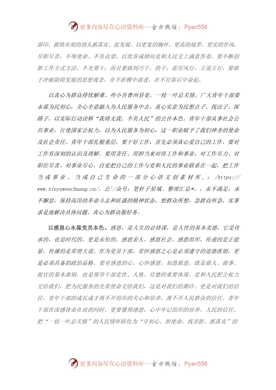 年轻干部要怀着“四心”练就担当有为“硬脊梁”.docx_第2页