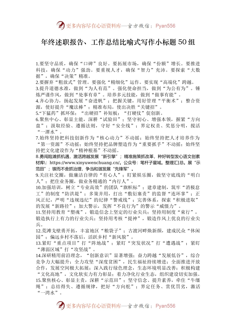 年终述职报告、工作总结比喻式写作小标题50组.docx_第1页