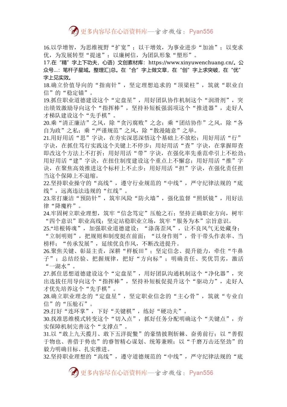 年终述职报告、工作总结比喻式写作小标题50组.docx_第2页