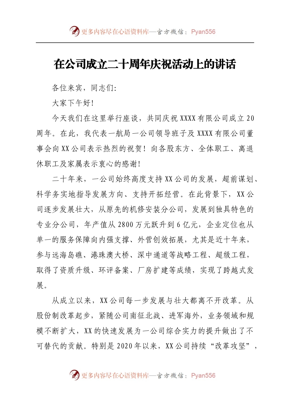 年庆祝活动上的讲话.docx_第1页