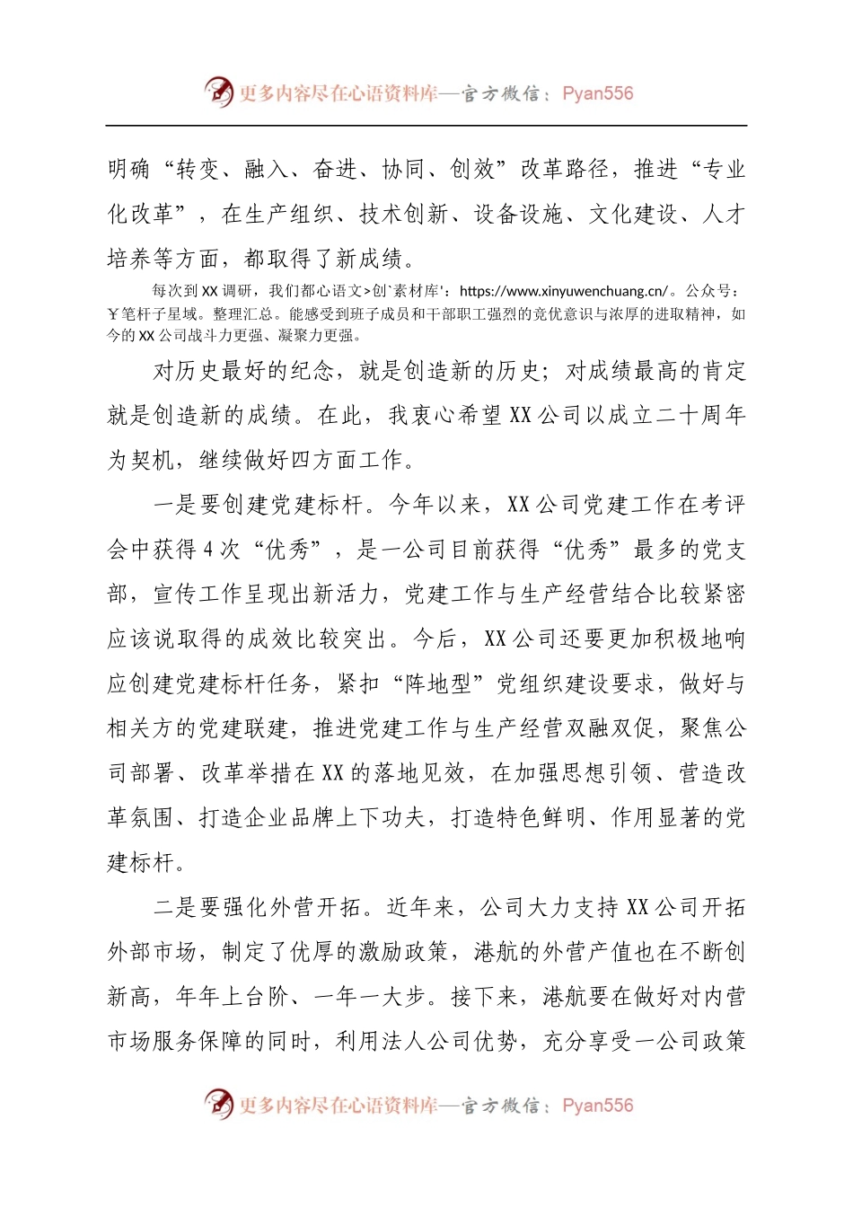 年庆祝活动上的讲话.docx_第2页