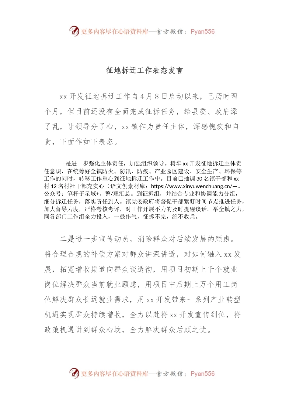 征地拆迁工作表态发言.docx_第1页
