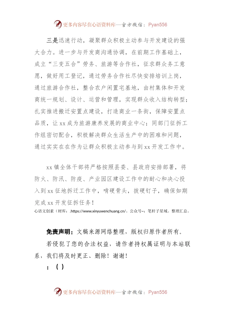 征地拆迁工作表态发言.docx_第2页