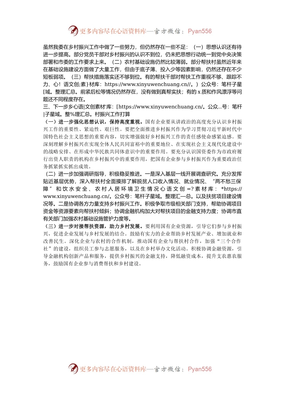 市国资委党委2024年乡村振兴工作情况总结及下一步工作计划.docx_第2页